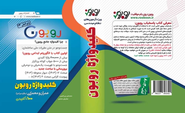 کلیدواژه روبون