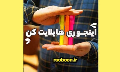 بهترین روش هایلایت کردن مباحث برای آزمون نظام مهندسی