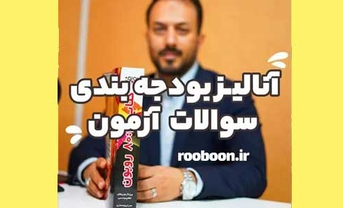 بودجه بندی آزمون نظام مهندسی