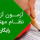 آزمون آزمایشی نظام مهندسی رایگان