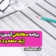 روش مطالعه برای آزمون نظام مهندسی