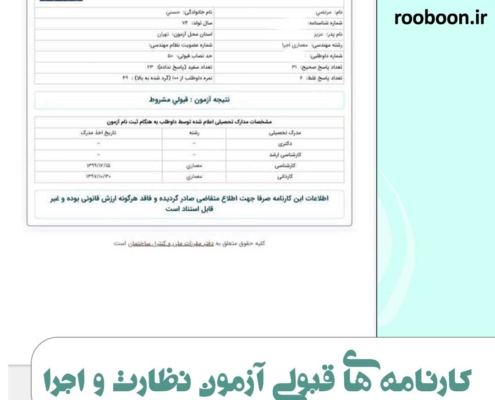 عکس کارنامه قبول شدگان آزمون نظام مهندسی