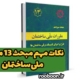 بنر مقاله نکات مهم مبحث ۱۳ مقررات ملی ساختمان