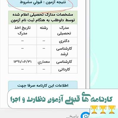 کارنامه قبولی آزمون نظام مهندسی مرداد 1403