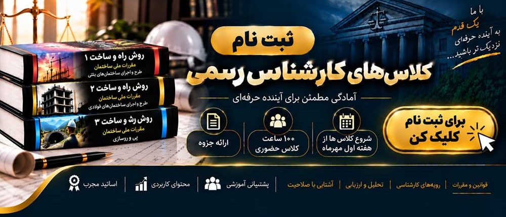 کلاس-های-آزمون-کارشناس-رسمی-دادگستری کلاس کارشناس رسمی دادگستری