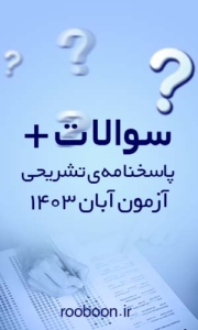 سوالات آزمون نظام مهندسی