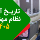 زمان برگزاری آزمون نظام مهندسی 1405