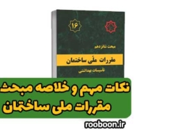 مبحث 16