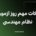 نکات مهم روز آزمون نظام مهندسی