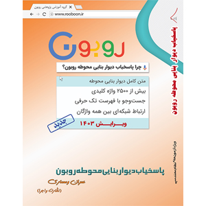 پاسخ یاب دیوار بنایی