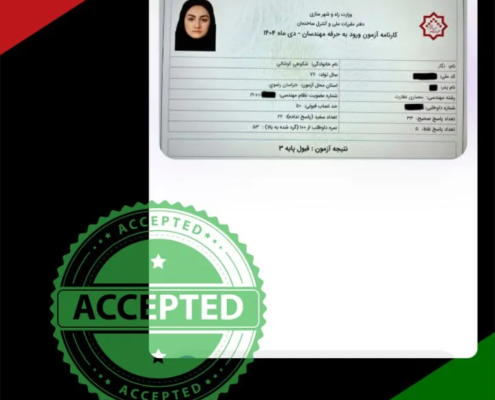 karname19 کارنامه قبولی آزمون نظام مهندسی