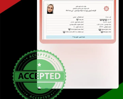 karname26 کارنامه قبولی آزمون نظام مهندسی