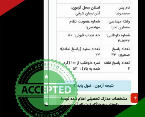 karname28 کارنامه قبولی آزمون نظام مهندسی