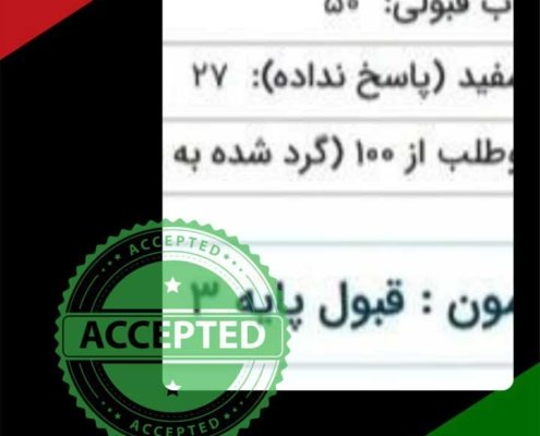 karname30 کارنامه قبولی
