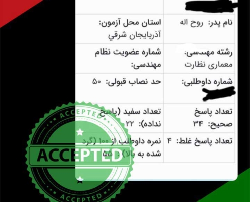 karname32 کارنامه قبولی