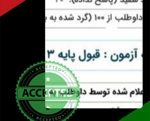 karname33 کارنامه قبولی