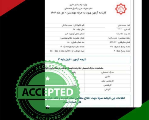 karname34 کارنامه قبولی