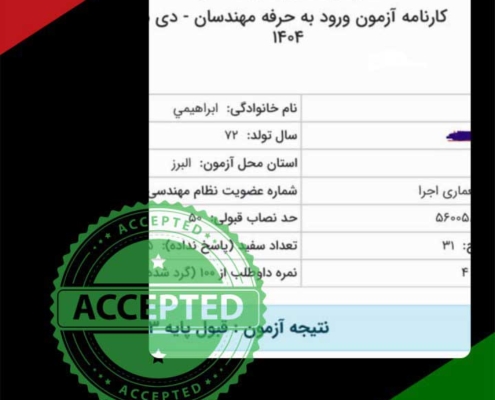 karname37 کارنامه قبولی