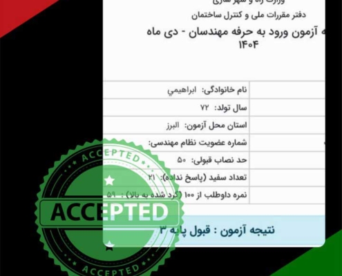karname38 کارنامه قبولی