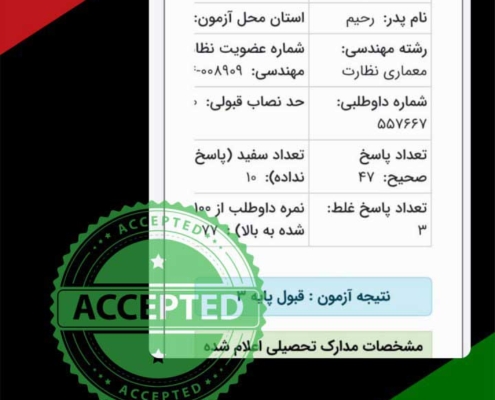 karname39 کارنامه قبولی