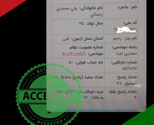 karname40 کارنامه قبولی