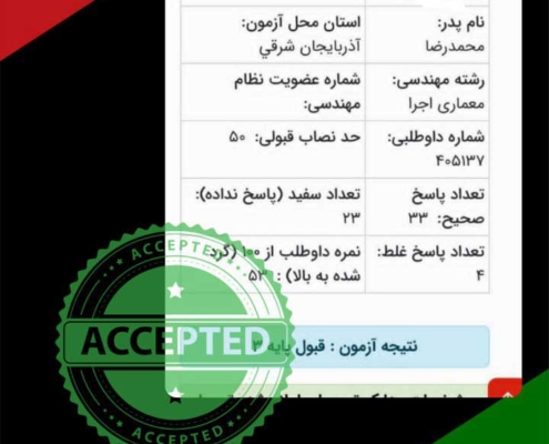 karname41 کارنامه قبولی