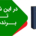 در این شرایط برنده تو باش