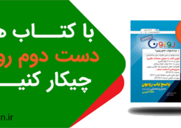 کتاب های دست دوم روبون