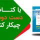 کتاب های دست دوم روبون