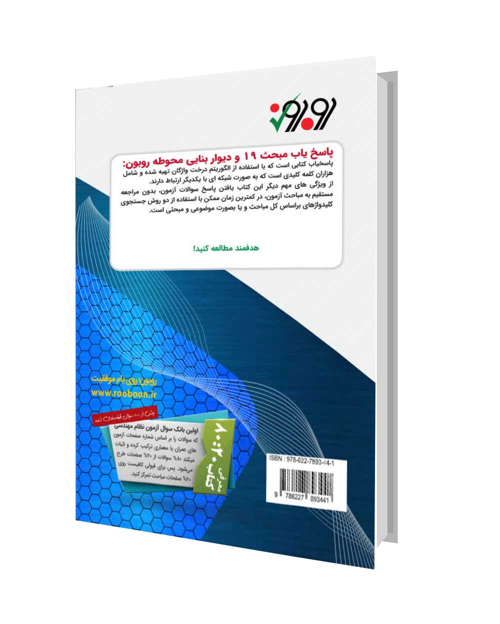 پاسخیاب مبحث 19 + دیوار بنایی - تصویر 2