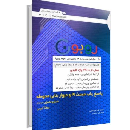پاسخیاب مبحث 19 + دیوار بنایی
