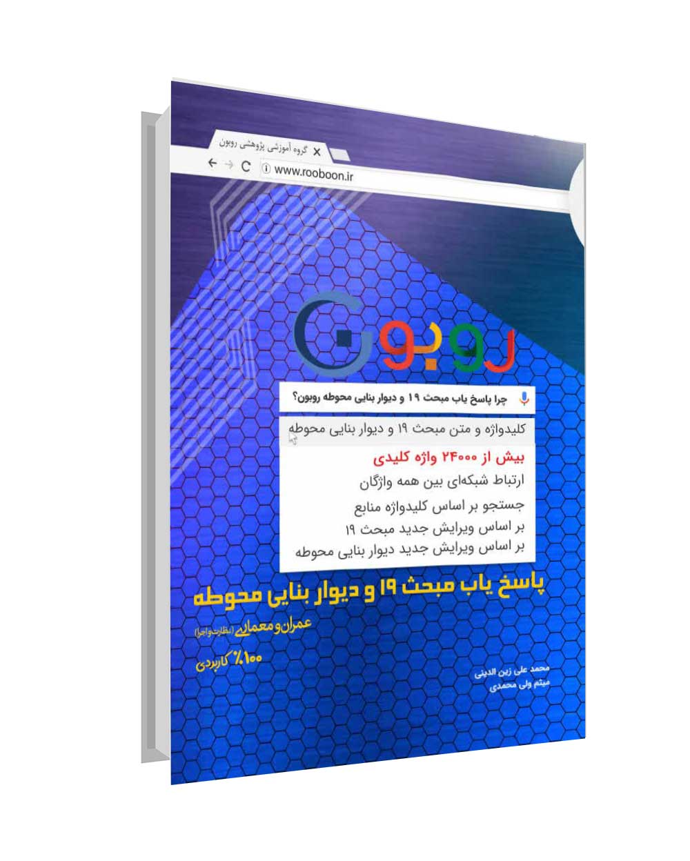پاسخیاب مبحث 19 + دیوار بنایی