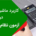 کاربرد ماشین حساب در آزمون نظام مهندسی