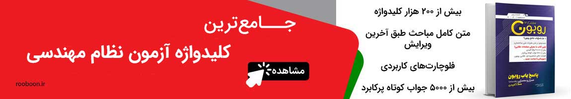 کامل ترین کلید واژه نظام مهندسی