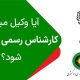 ایا وکیل میتواند کارشناس رسمی دادگستری باشد؟