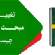 مبحث ۱۹ مقررات ملی ساختمان